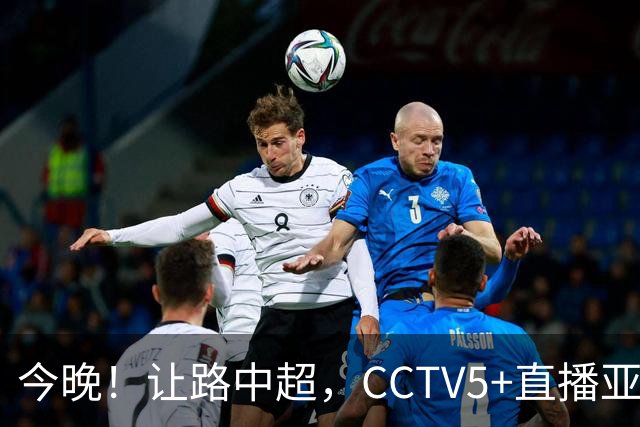 今晚！让路中超，CCTV5+直播亚运会中国男篮PK日本，郭士强迎利好，剑指冠军